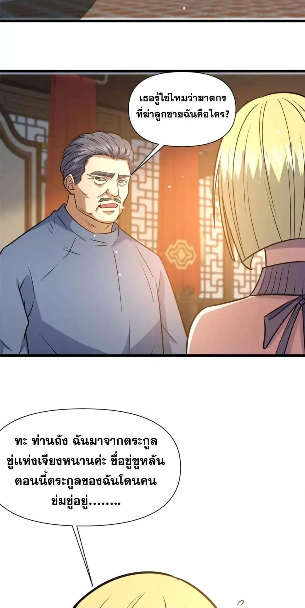 อ่านมังงะ The Best Medical god in the city ตอนที่ 118/15.jpg