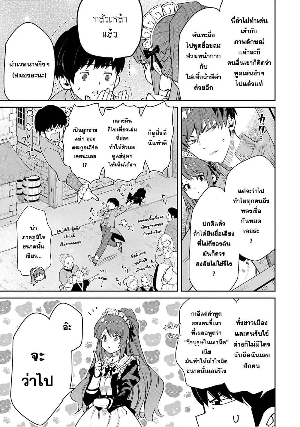 อ่านมังงะ Ore wa Kage no Eiyuu ja Arimasen! ตอนที่ 1/15.jpg