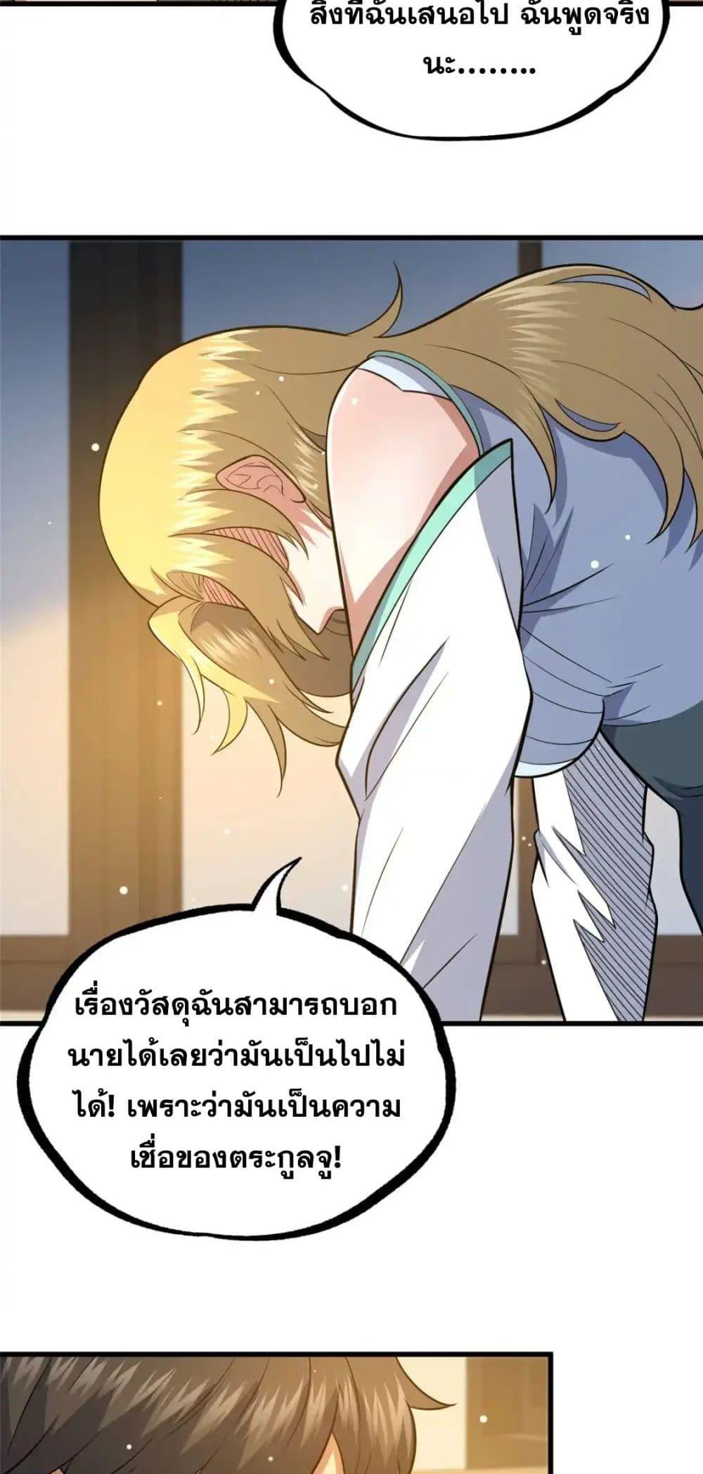 อ่านมังงะ The Best Medical god in the city ตอนที่ 116/15.jpg