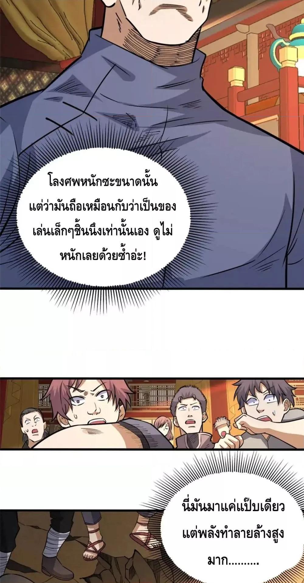 อ่านมังงะ The Best Medical god in the city ตอนที่ 123/15.jpg