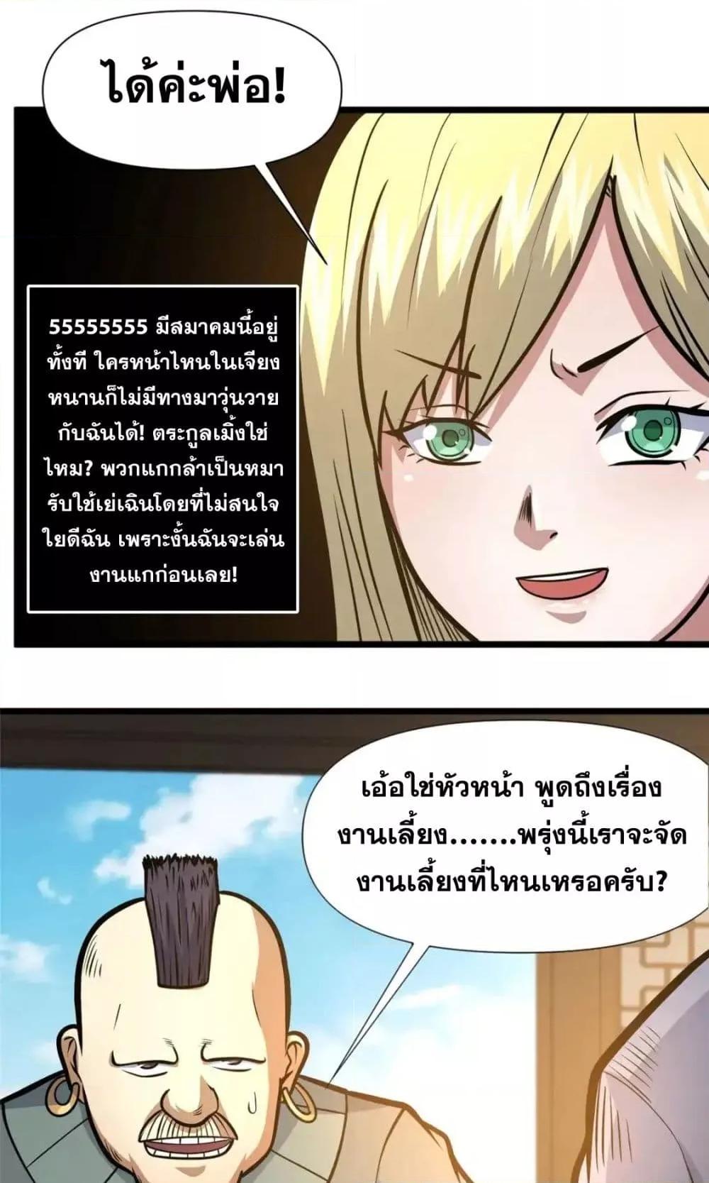 อ่านมังงะ The Best Medical god in the city ตอนที่ 120/16.jpg