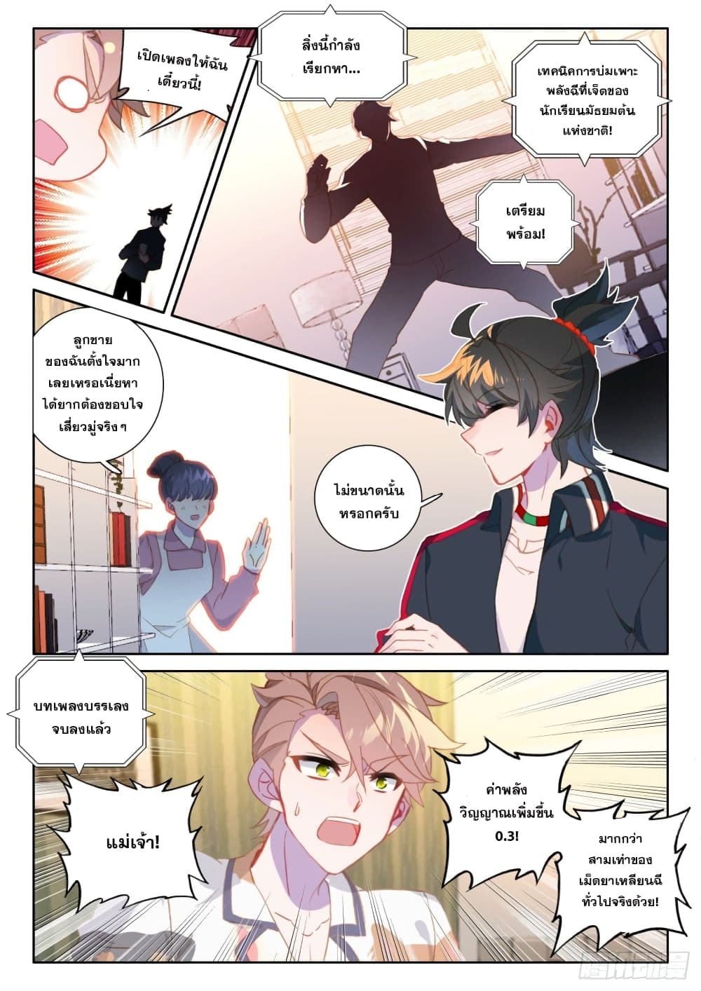 อ่านมังงะ Becoming Immortal by Paying Cash ตอนที่ 4/16.jpg