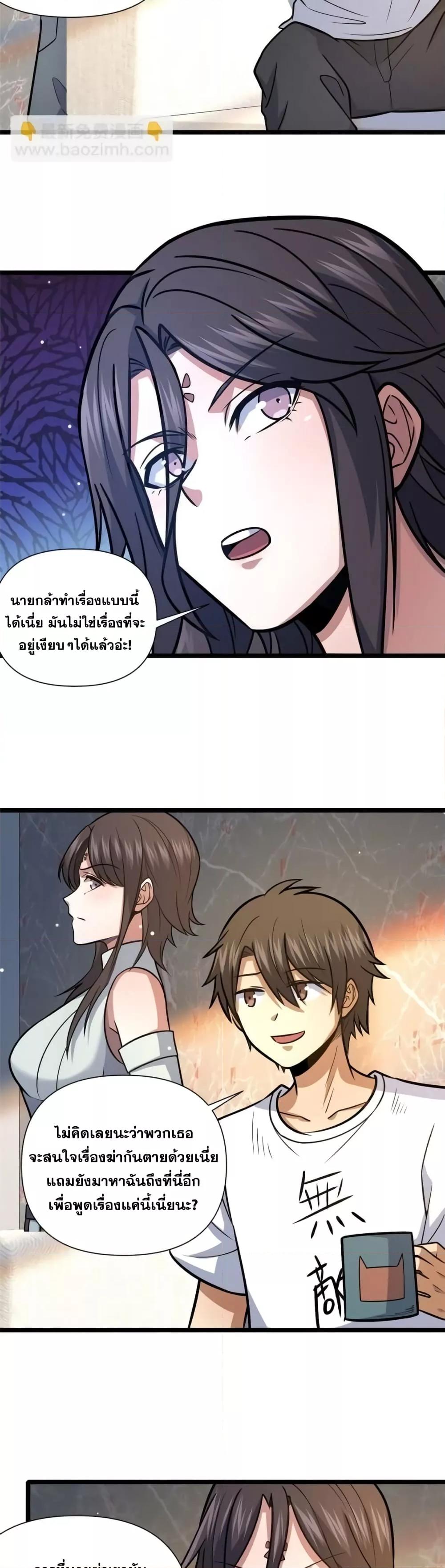 อ่านมังงะ The Best Medical god in the city ตอนที่ 130/16.jpg