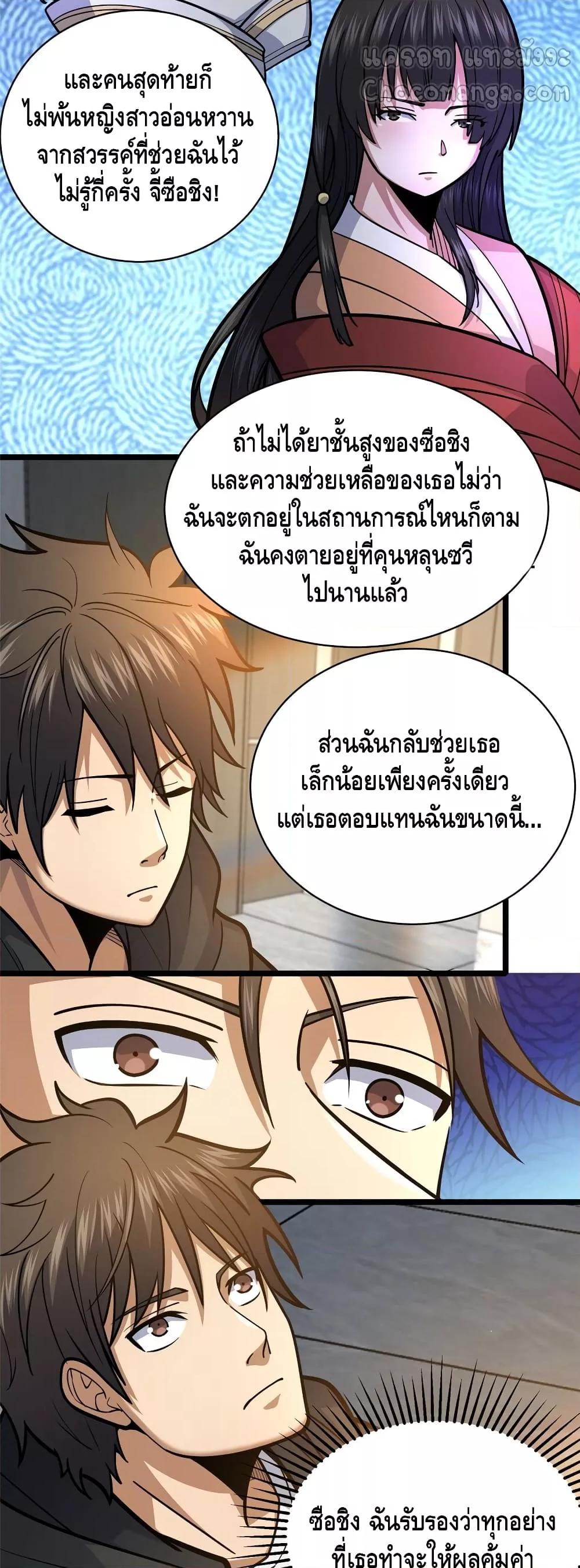 อ่านมังงะ The Best Medical god in the city ตอนที่ 155/16.jpg