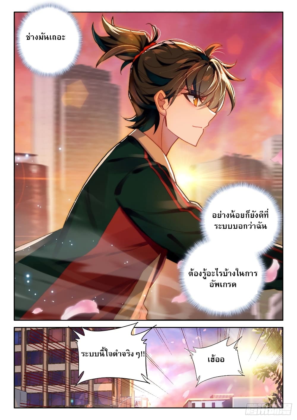 อ่านมังงะ Becoming Immortal by Paying Cash ตอนที่ 7/16.jpg