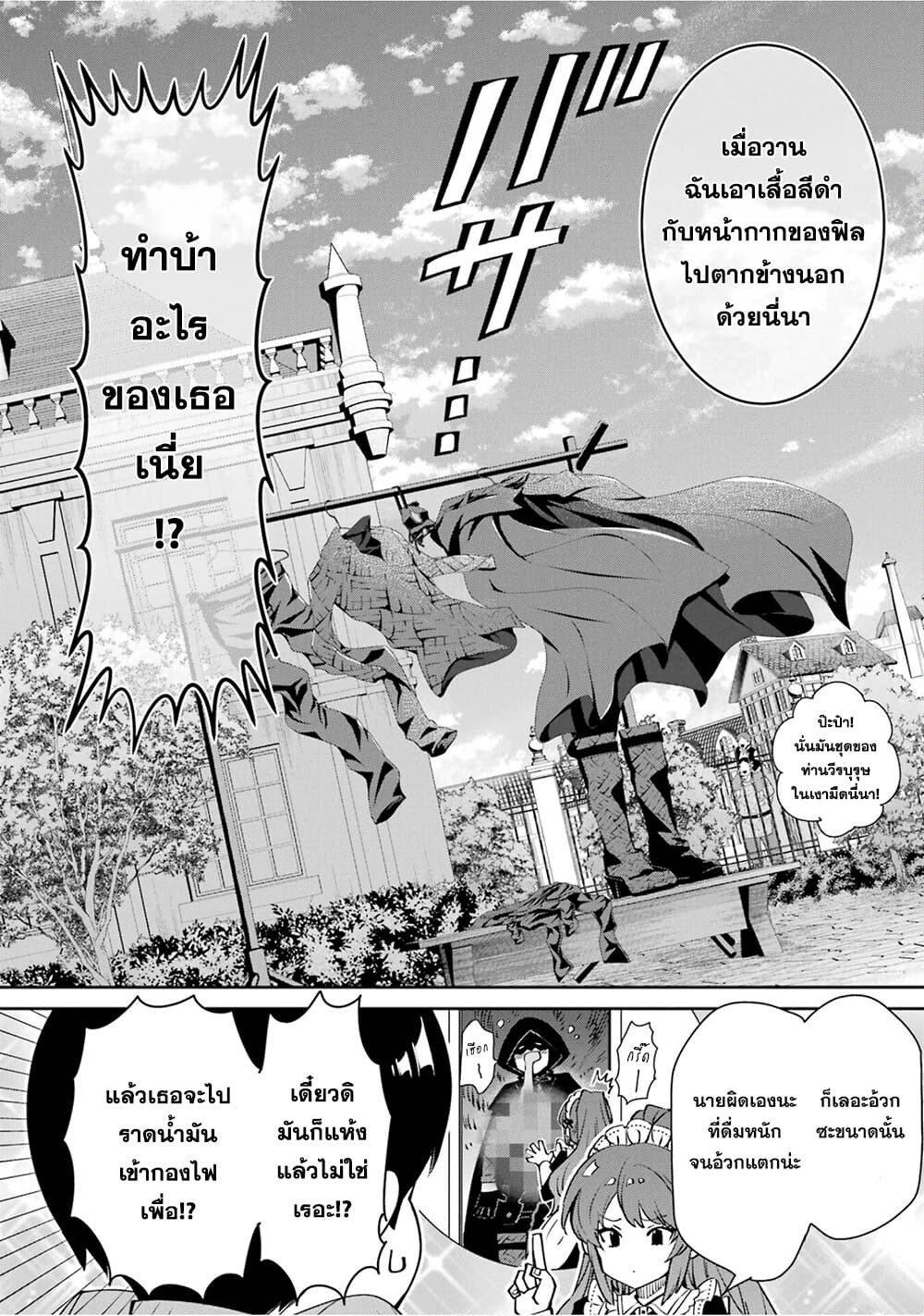 อ่านมังงะ Ore wa Kage no Eiyuu ja Arimasen! ตอนที่ 1/16.jpg