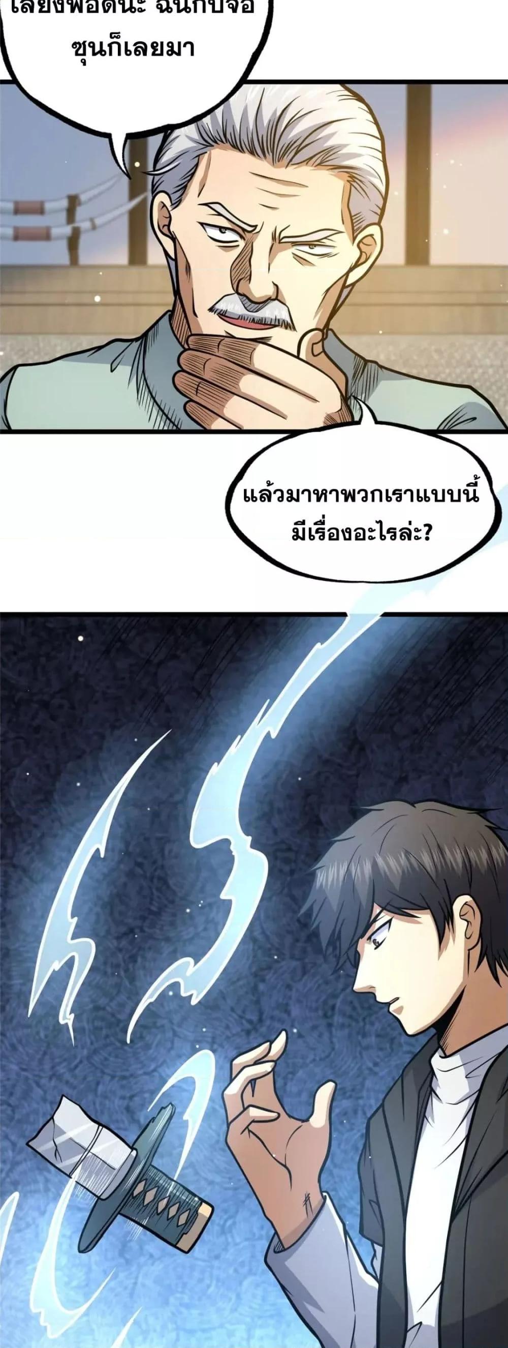 อ่านมังงะ The Best Medical god in the city ตอนที่ 115/16.jpg