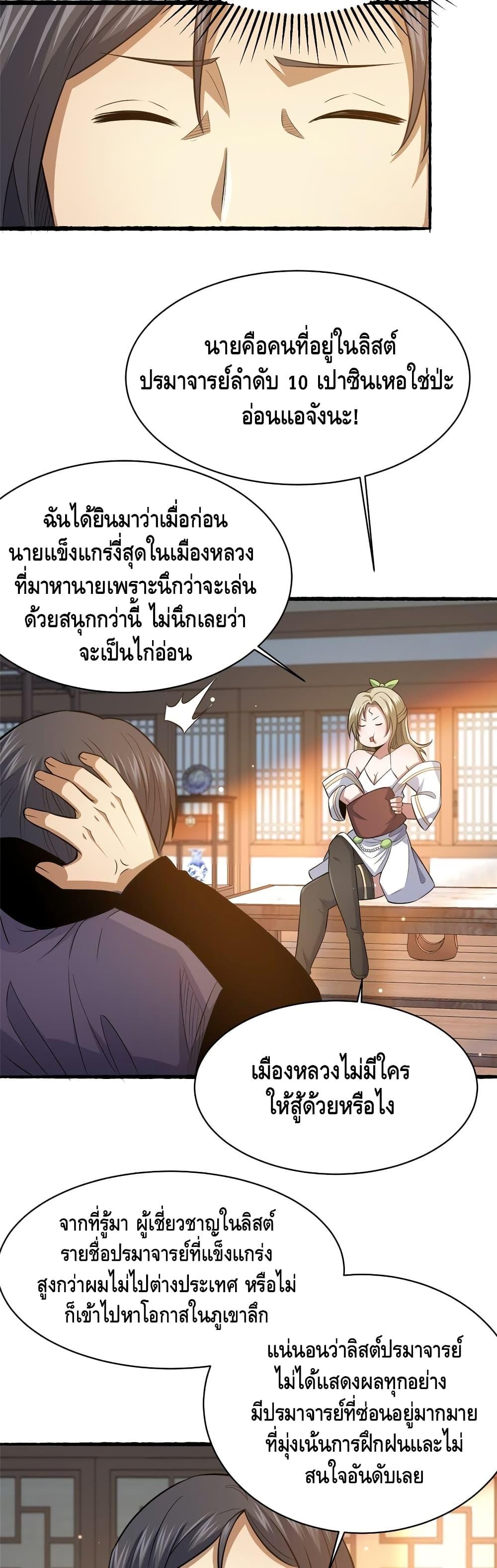 อ่านมังงะ The Best Medical god in the city ตอนที่ 156/16.jpg