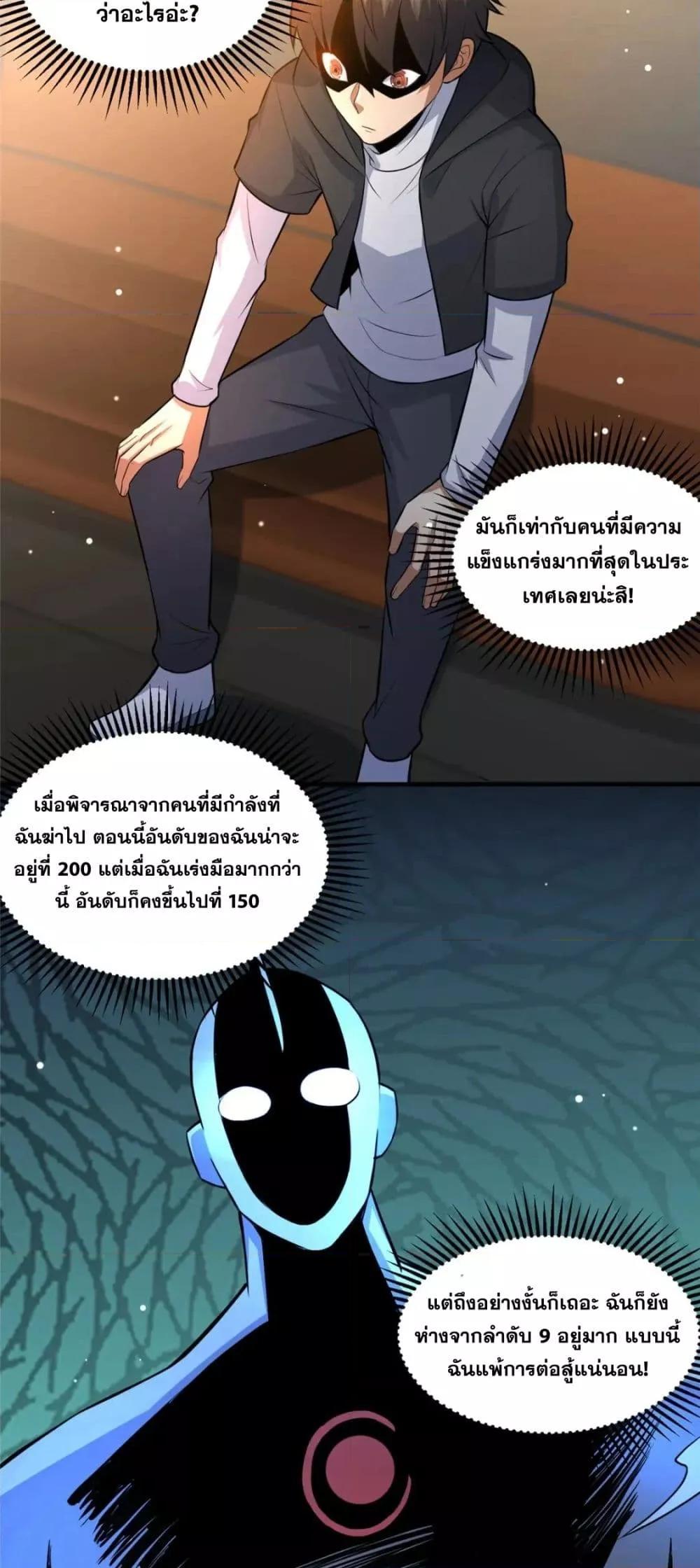 อ่านมังงะ The Best Medical god in the city ตอนที่ 113/16.jpg