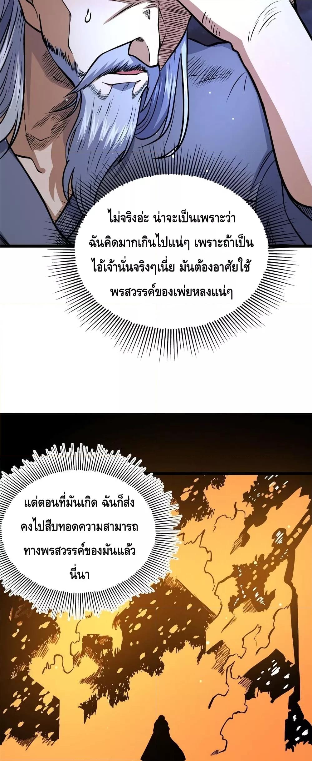 อ่านมังงะ The Best Medical god in the city ตอนที่ 133/16.jpg