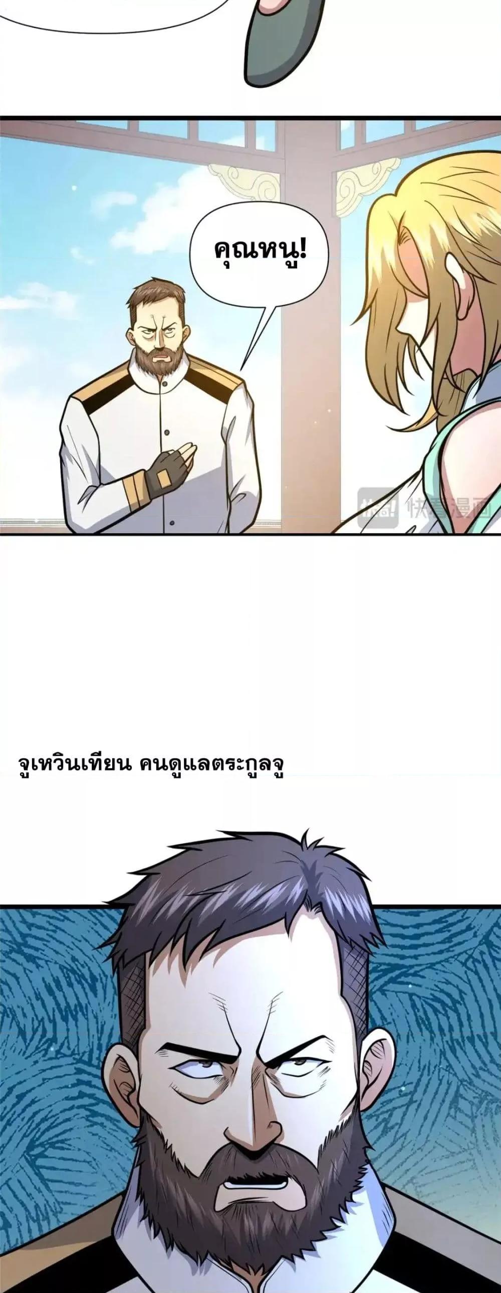 อ่านมังงะ The Best Medical god in the city ตอนที่ 119/16.jpg