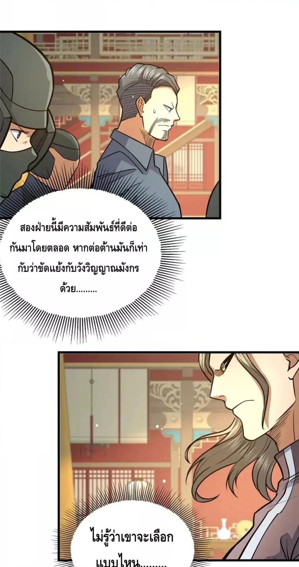 อ่านมังงะ The Best Medical god in the city ตอนที่ 128/17.jpg