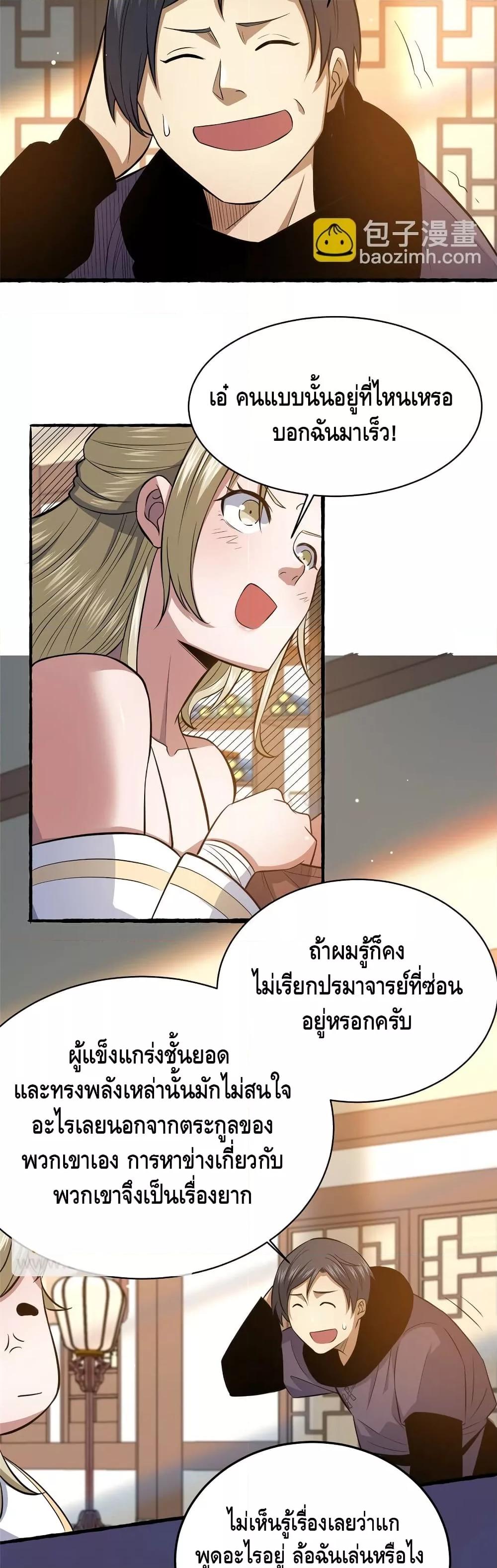 อ่านมังงะ The Best Medical god in the city ตอนที่ 156/17.jpg