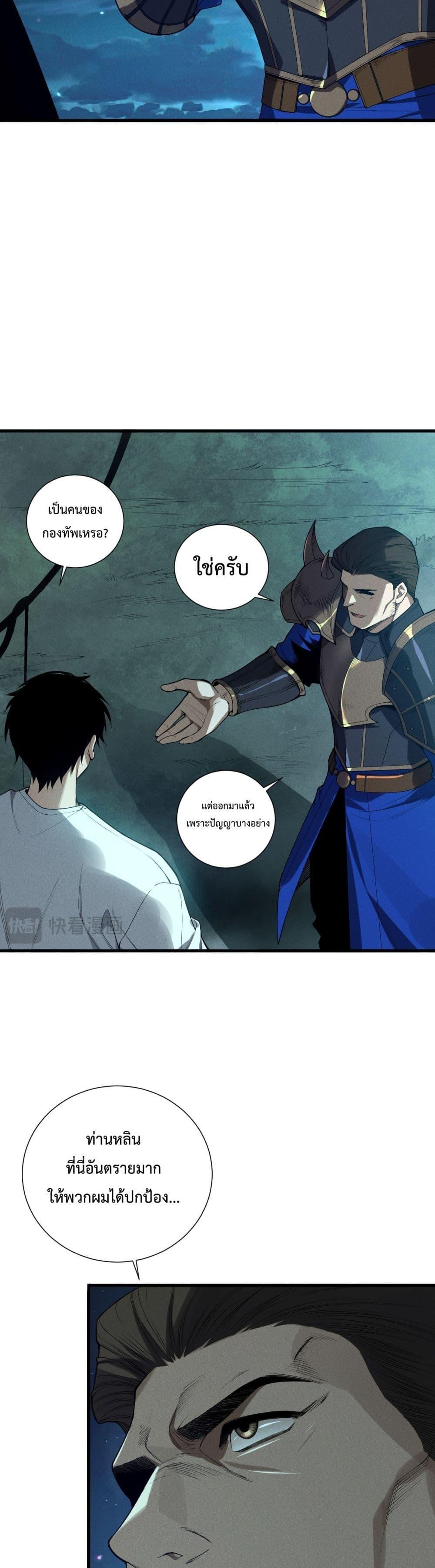 อ่านมังงะ Necromancer King of The Scourge ตอนที่ 113/17.jpg