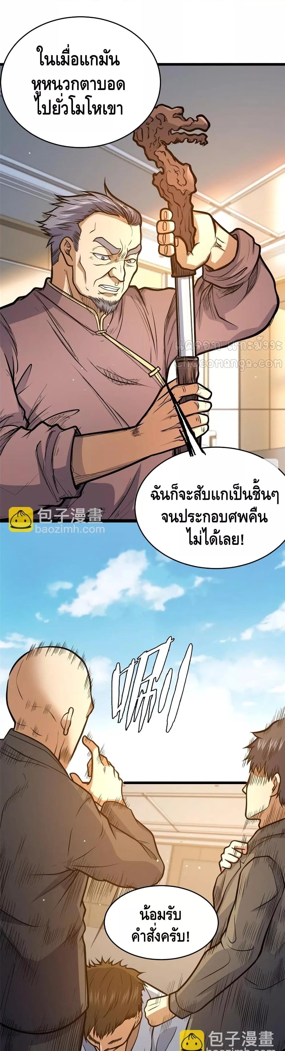 อ่านมังงะ The Best Medical god in the city ตอนที่ 158/17.jpg