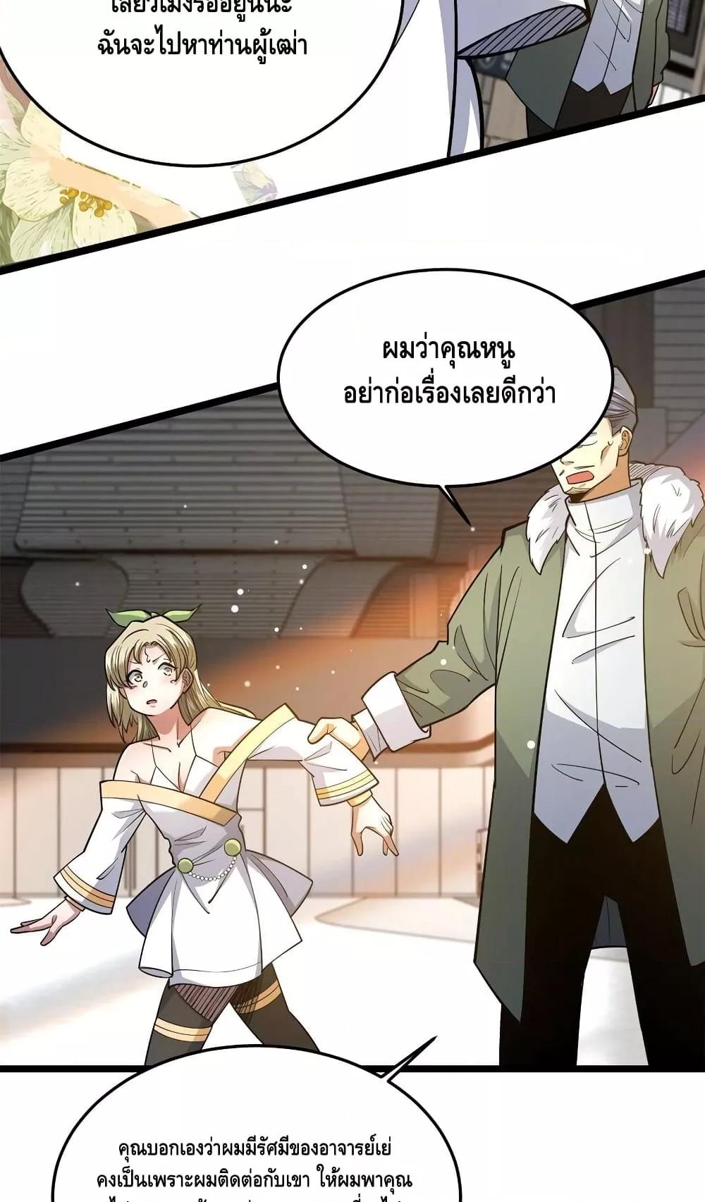 อ่านมังงะ The Best Medical god in the city ตอนที่ 148/17.jpg