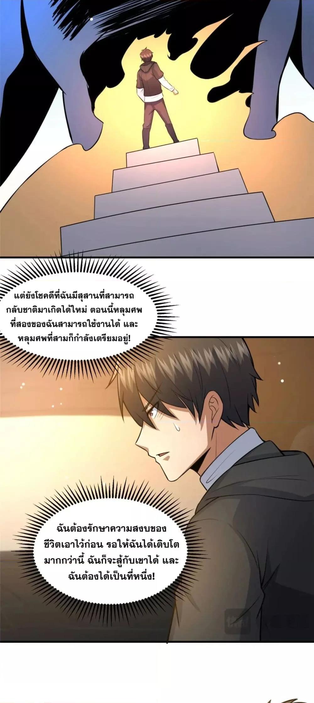 อ่านมังงะ The Best Medical god in the city ตอนที่ 113/17.jpg