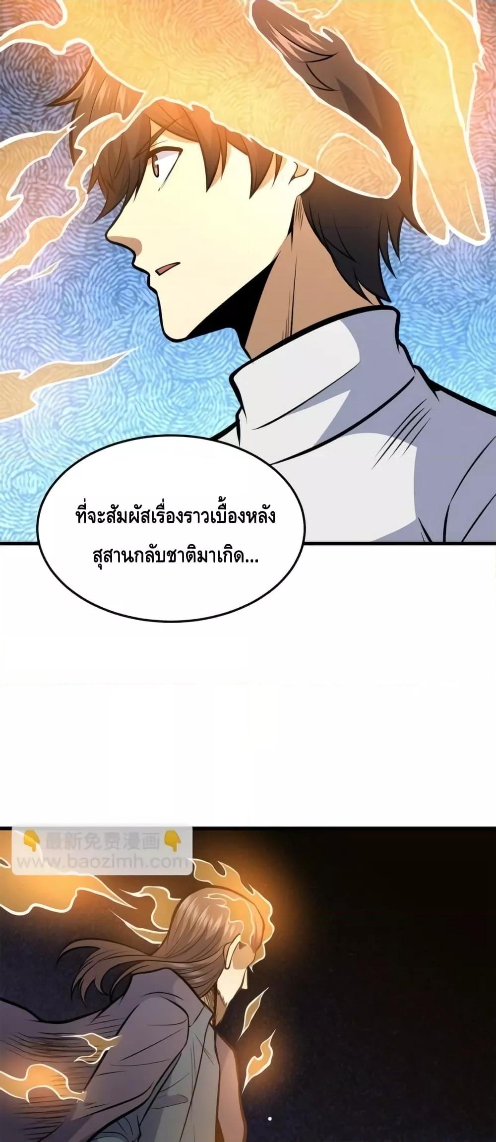 อ่านมังงะ The Best Medical god in the city ตอนที่ 140/17.jpg