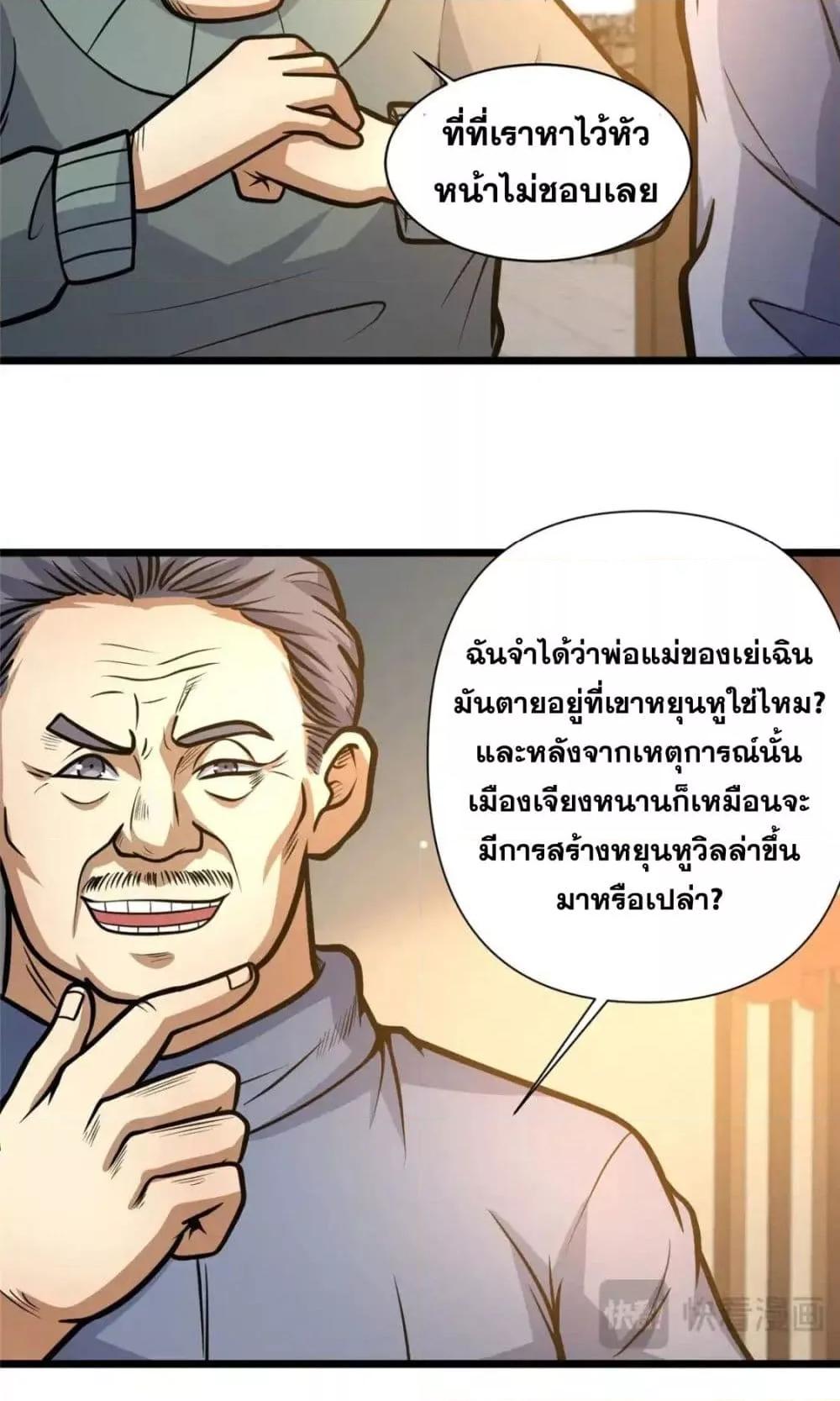 อ่านมังงะ The Best Medical god in the city ตอนที่ 120/17.jpg