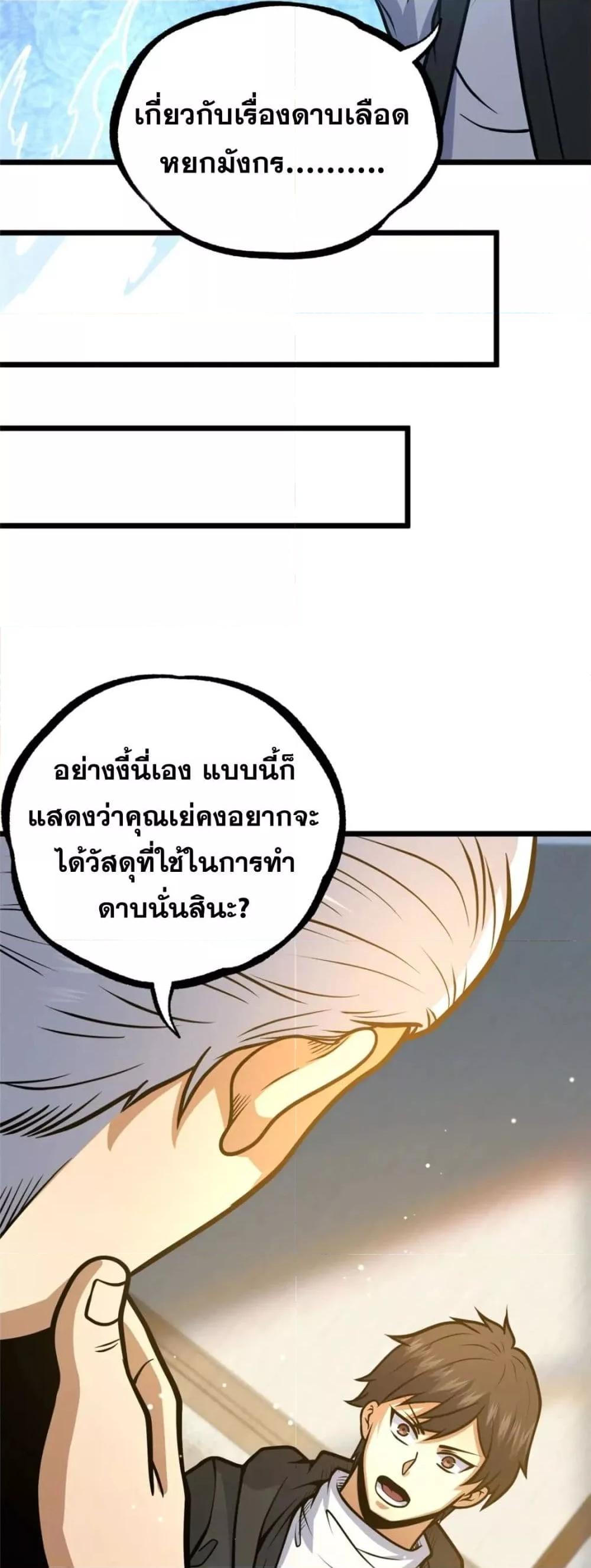 อ่านมังงะ The Best Medical god in the city ตอนที่ 115/17.jpg