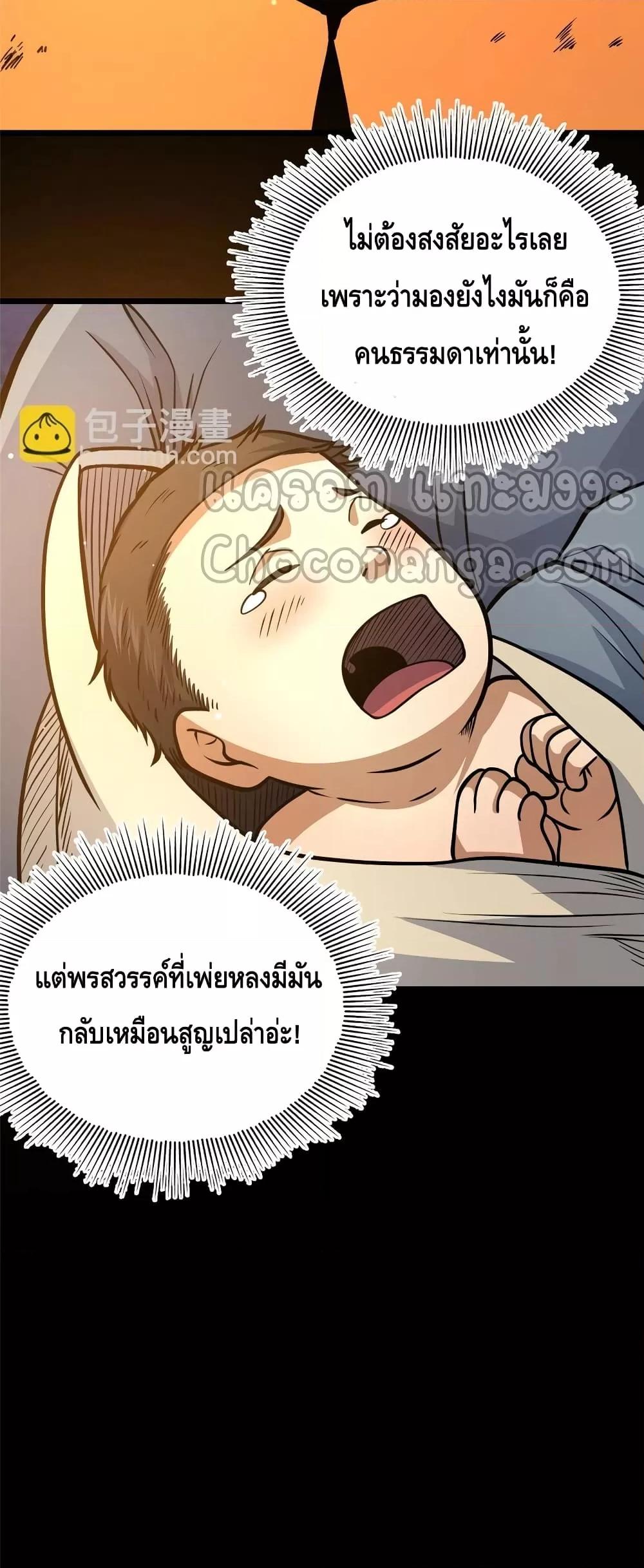 อ่านมังงะ The Best Medical god in the city ตอนที่ 133/17.jpg