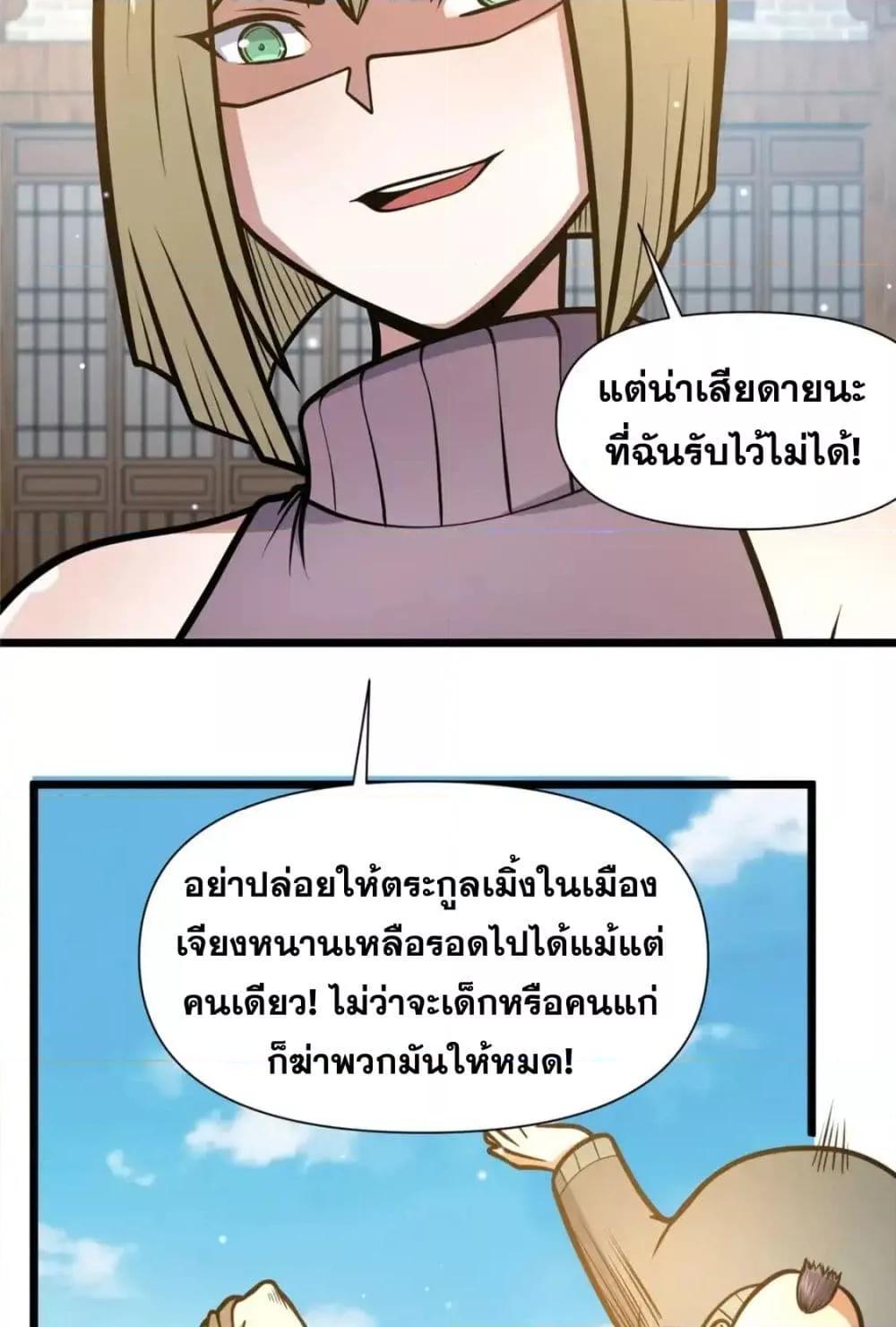 อ่านมังงะ The Best Medical god in the city ตอนที่ 121/17.jpg