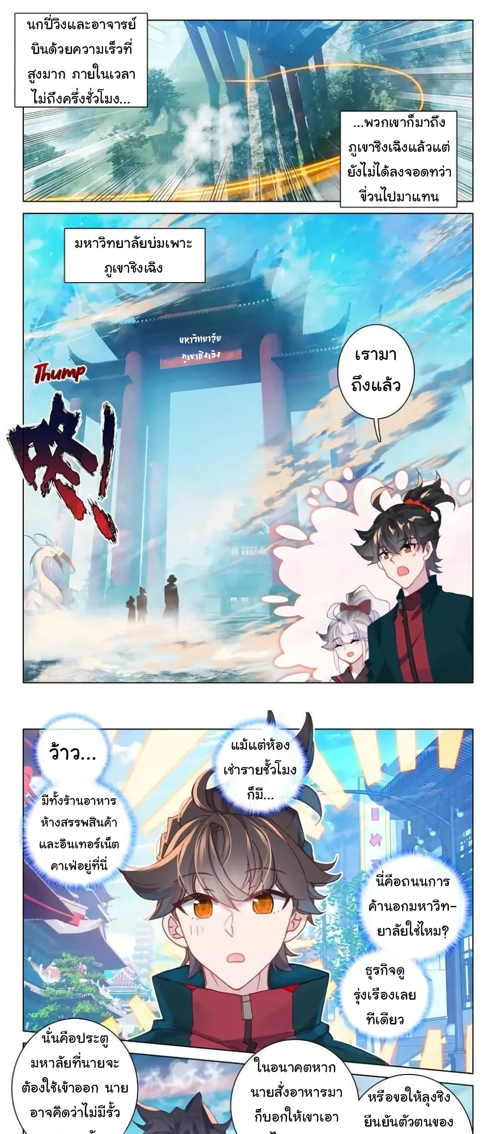 อ่านมังงะ Becoming Immortal by Paying Cash ตอนที่ 22/1.jpg