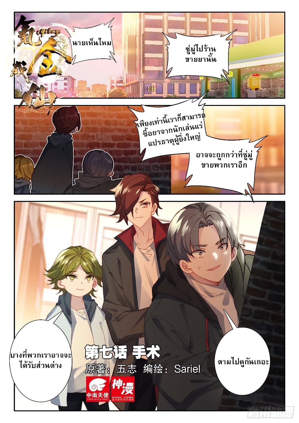 อ่านมังงะ Becoming Immortal by Paying Cash ตอนที่ 7/1.jpg