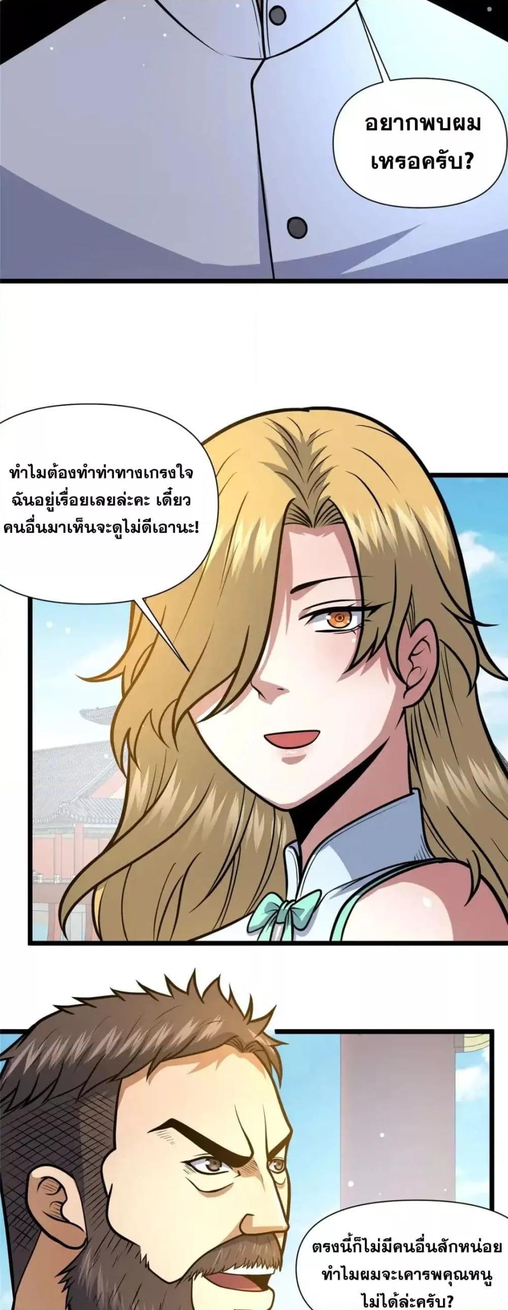 อ่านมังงะ The Best Medical god in the city ตอนที่ 119/17.jpg