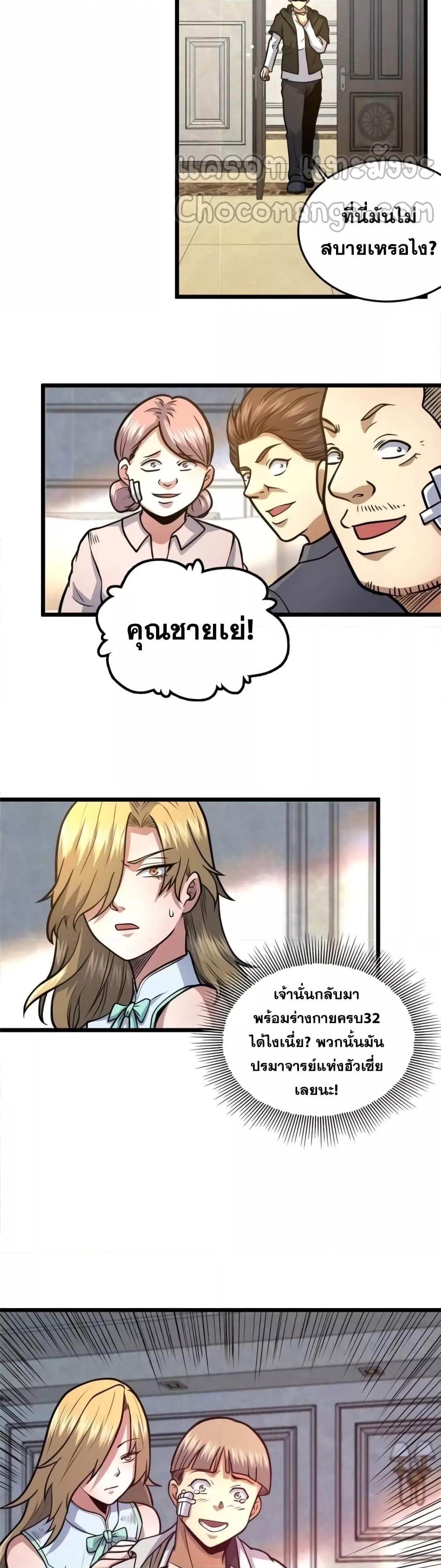 อ่านมังงะ The Best Medical god in the city ตอนที่ 129/17.jpg