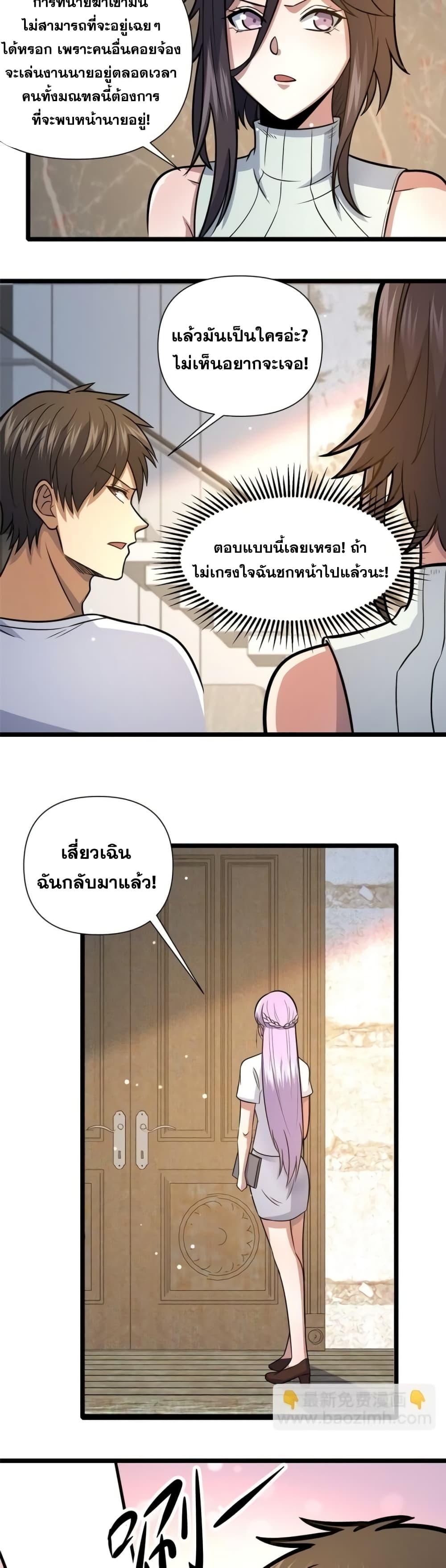 อ่านมังงะ The Best Medical god in the city ตอนที่ 130/17.jpg