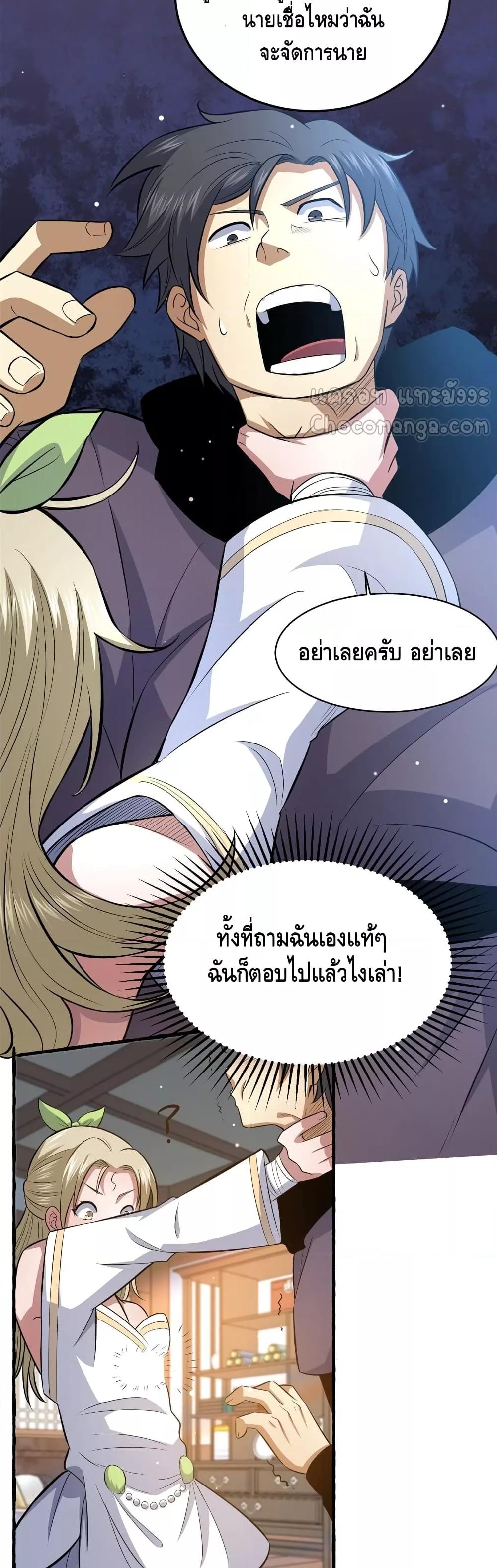 อ่านมังงะ The Best Medical god in the city ตอนที่ 156/18.jpg