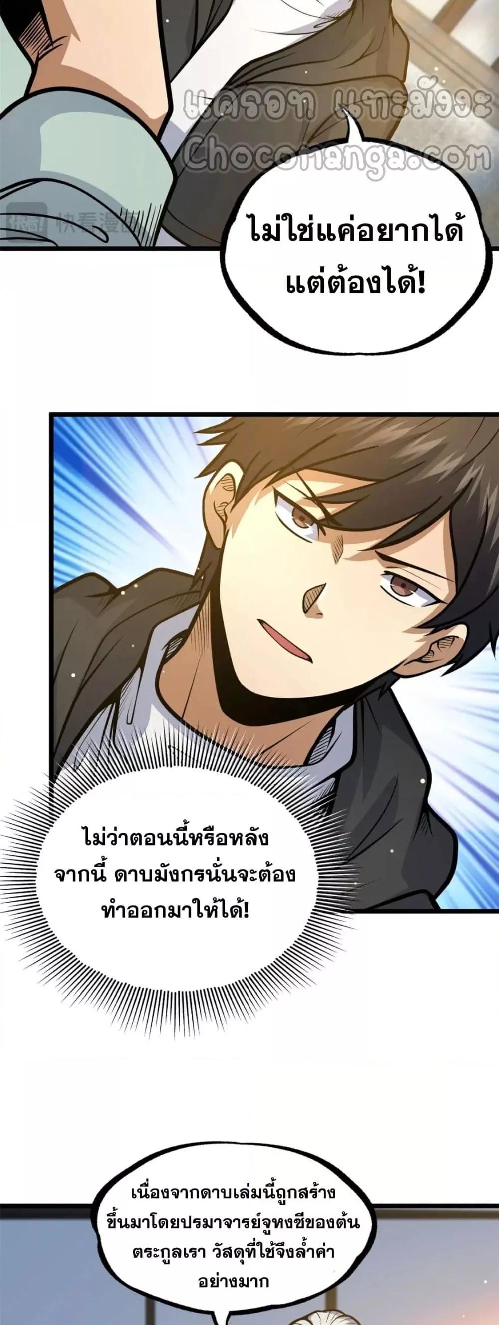 อ่านมังงะ The Best Medical god in the city ตอนที่ 115/18.jpg