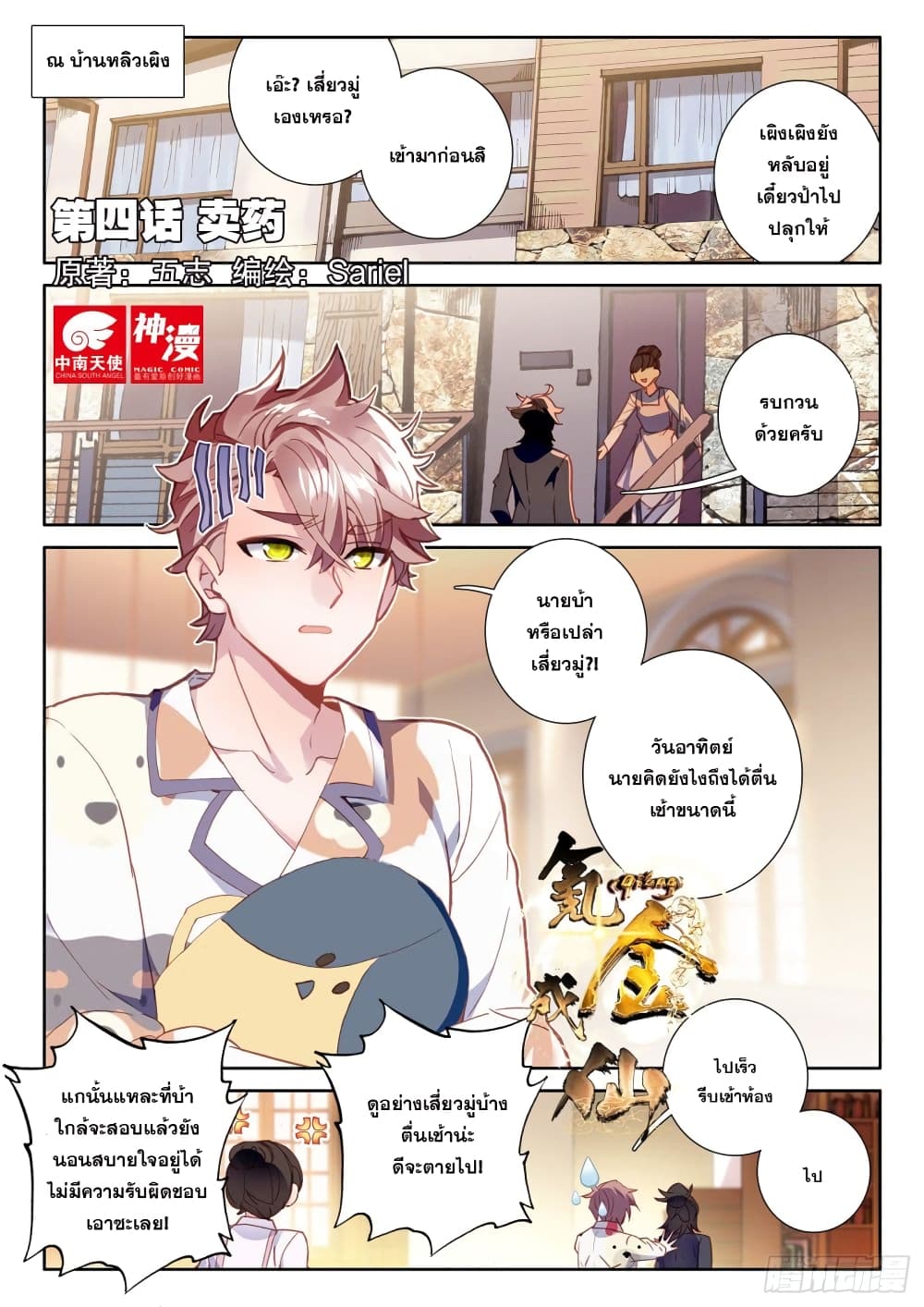 อ่านมังงะ Becoming Immortal by Paying Cash ตอนที่ 4/1.jpg