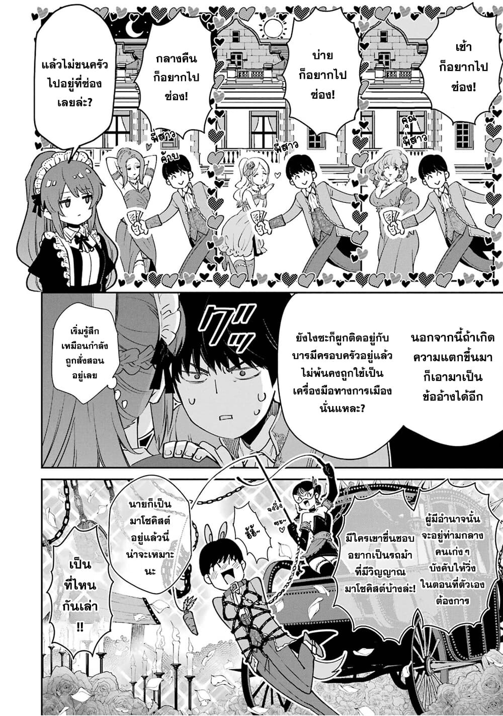 อ่านมังงะ Ore wa Kage no Eiyuu ja Arimasen! ตอนที่ 1/18.jpg