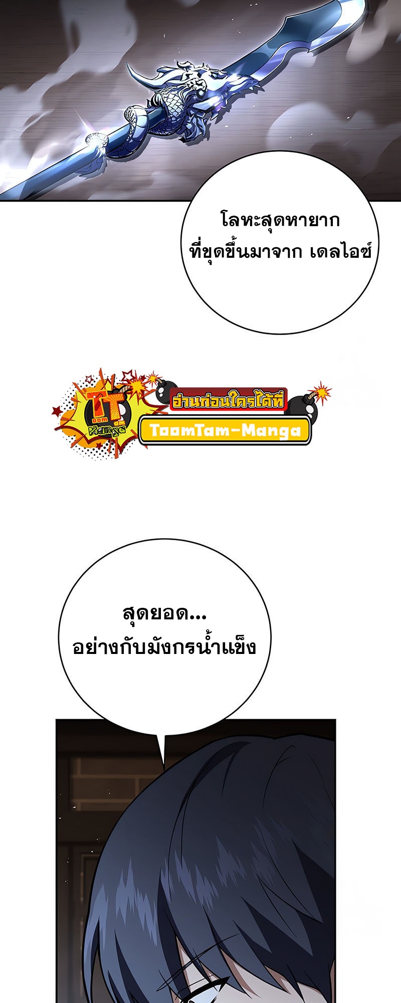 อ่านมังงะ Return of the frozen player ตอนที่ 138/18.jpg