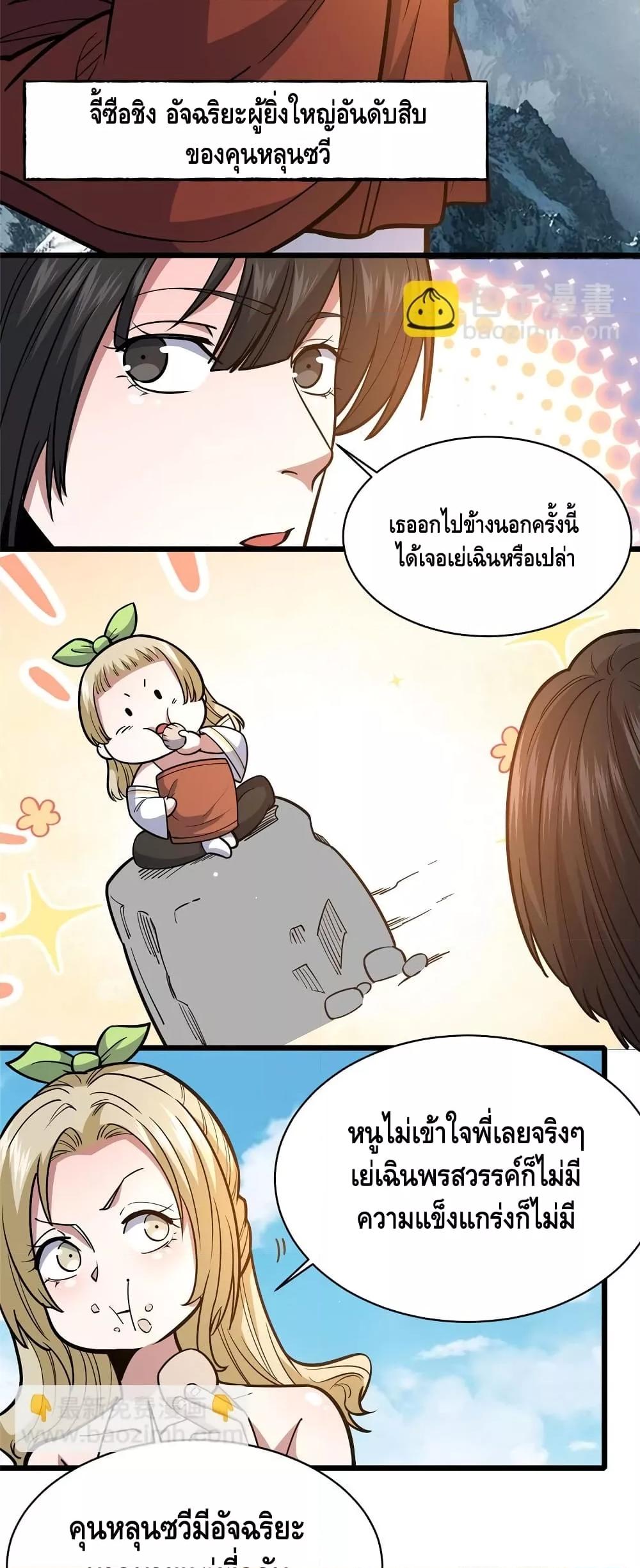 อ่านมังงะ The Best Medical god in the city ตอนที่ 161/18.jpg