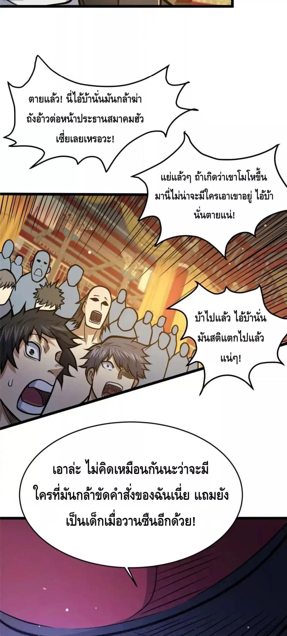 อ่านมังงะ The Best Medical god in the city ตอนที่ 126/18.jpg