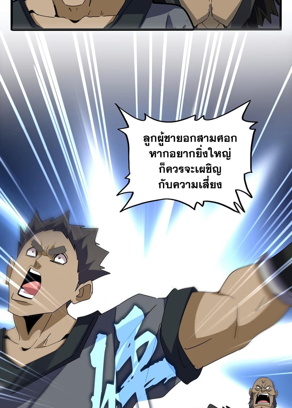 อ่านมังงะ Magic Emperor ตอนที่ 592/18.jpg