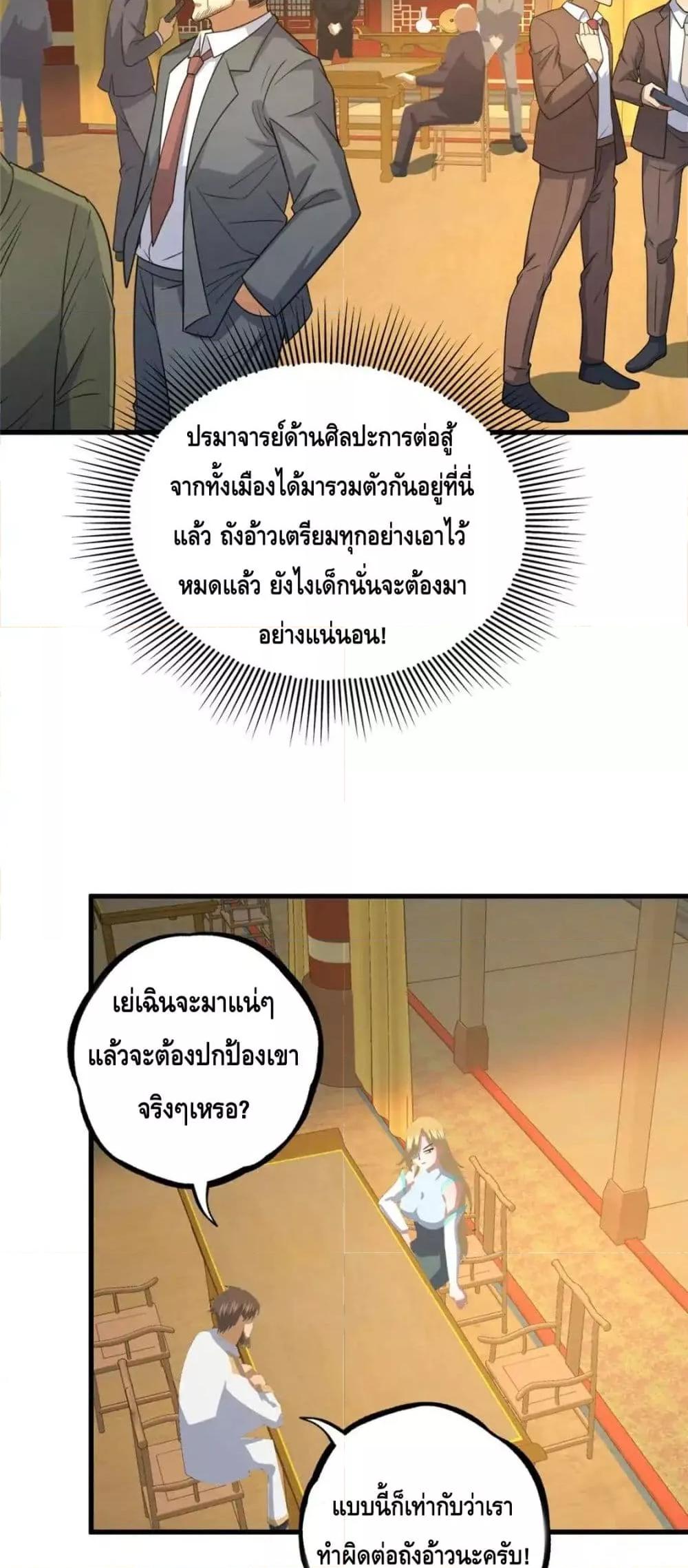 อ่านมังงะ The Best Medical god in the city ตอนที่ 122/18.jpg