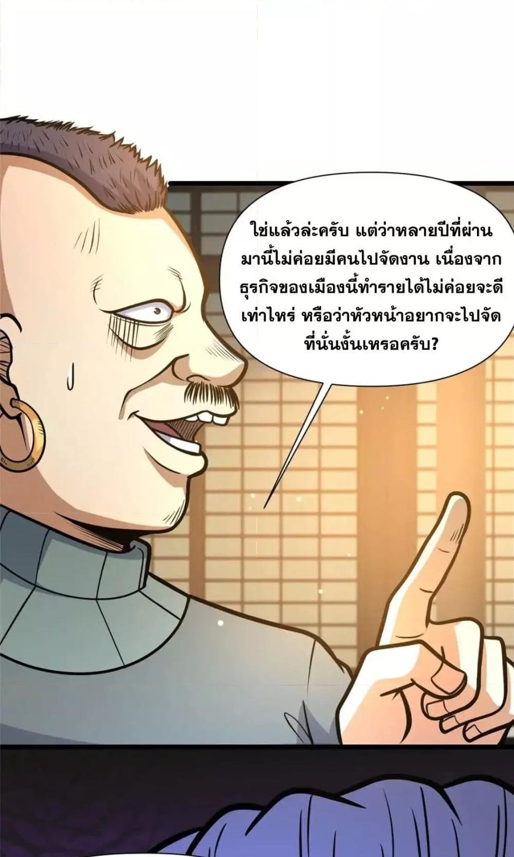 อ่านมังงะ The Best Medical god in the city ตอนที่ 120/18.jpg