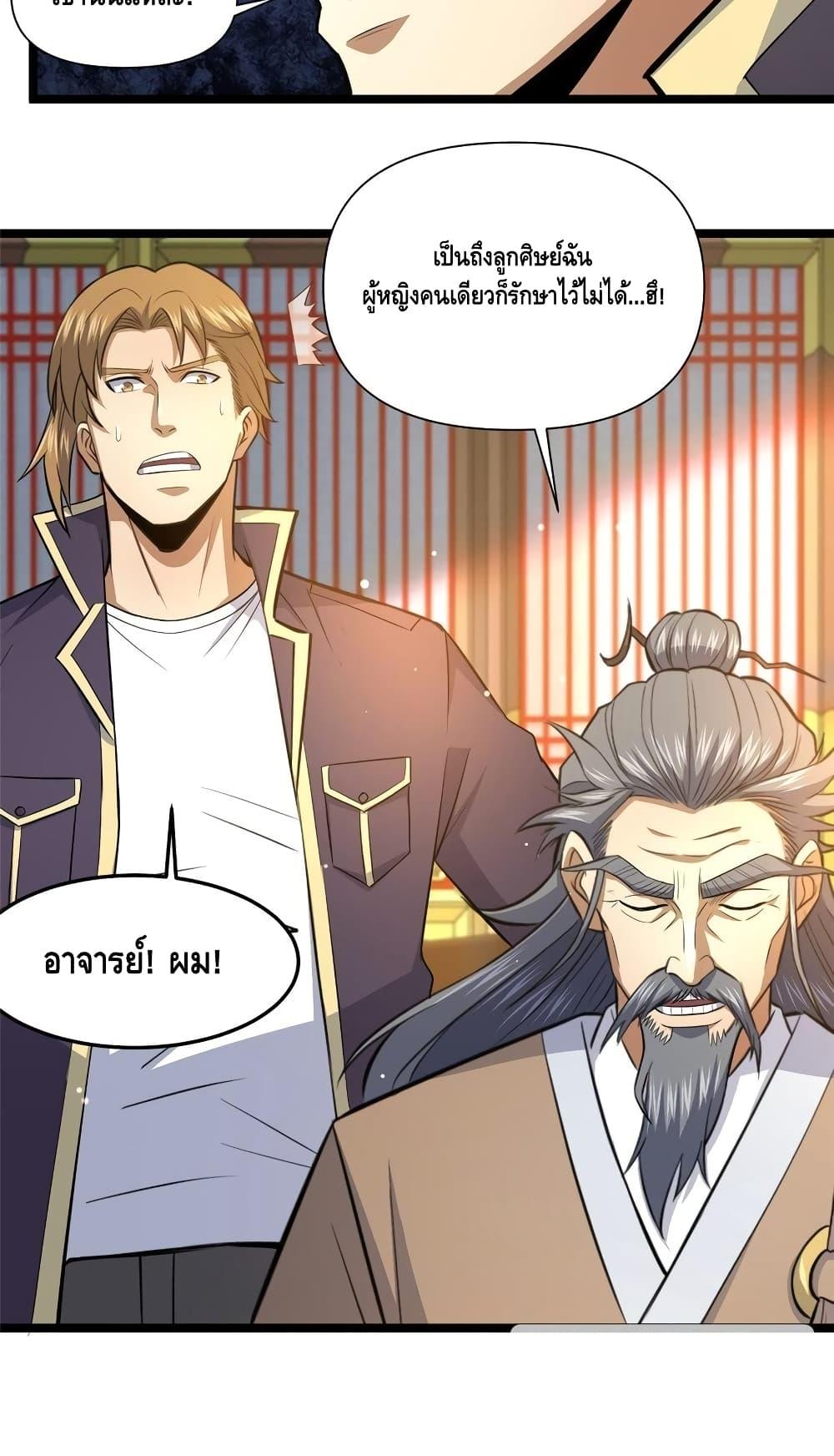 อ่านมังงะ The Best Medical god in the city ตอนที่ 150/18.jpg