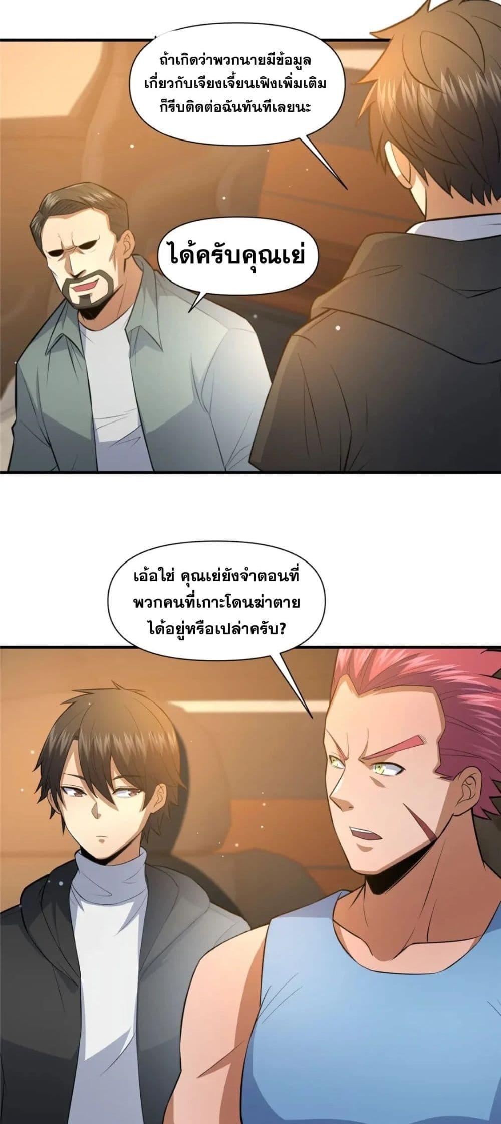 อ่านมังงะ The Best Medical god in the city ตอนที่ 113/18.jpg