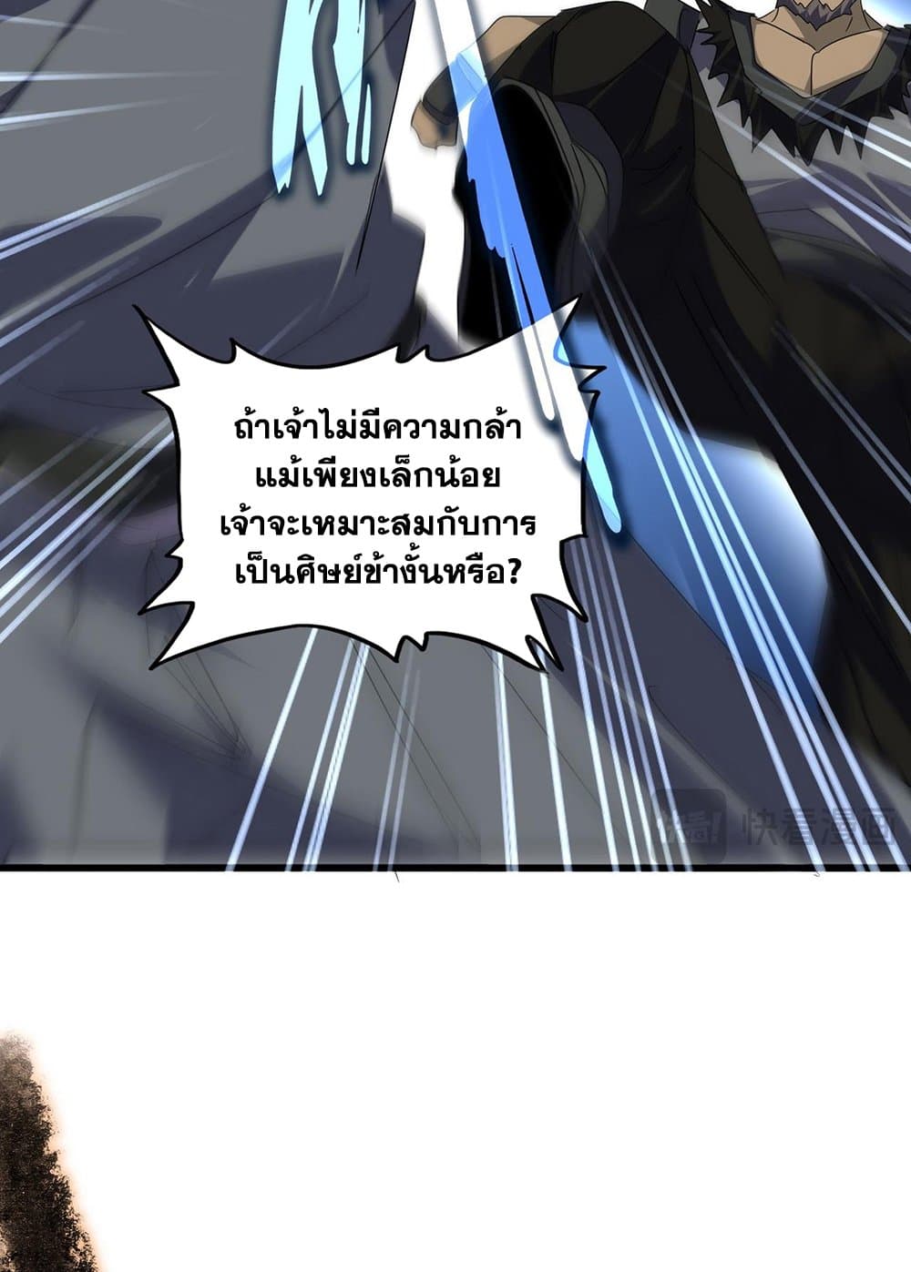 อ่านมังงะ Magic Emperor ตอนที่ 592/19.jpg