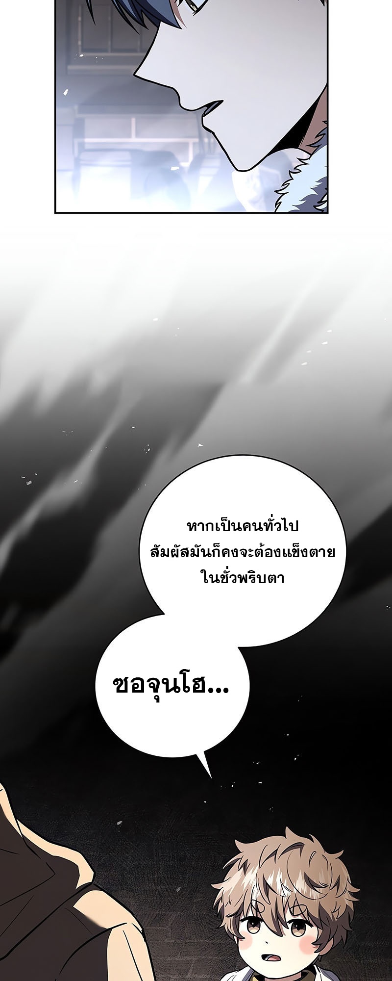 อ่านมังงะ Return of the frozen player ตอนที่ 138/19.jpg