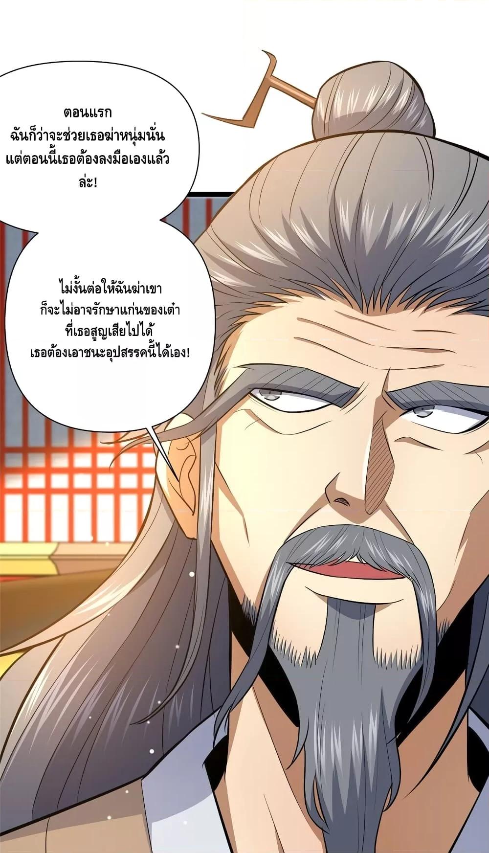 อ่านมังงะ The Best Medical god in the city ตอนที่ 150/19.jpg