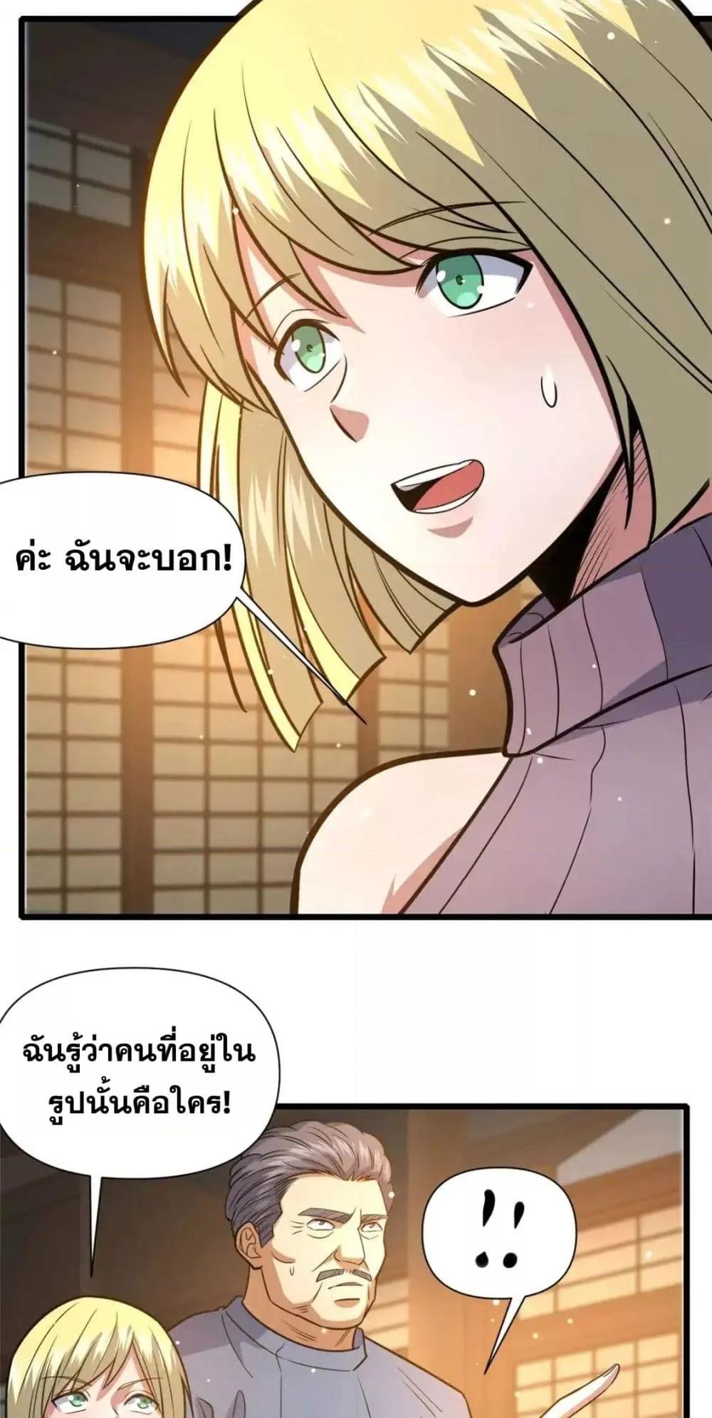 อ่านมังงะ The Best Medical god in the city ตอนที่ 118/19.jpg