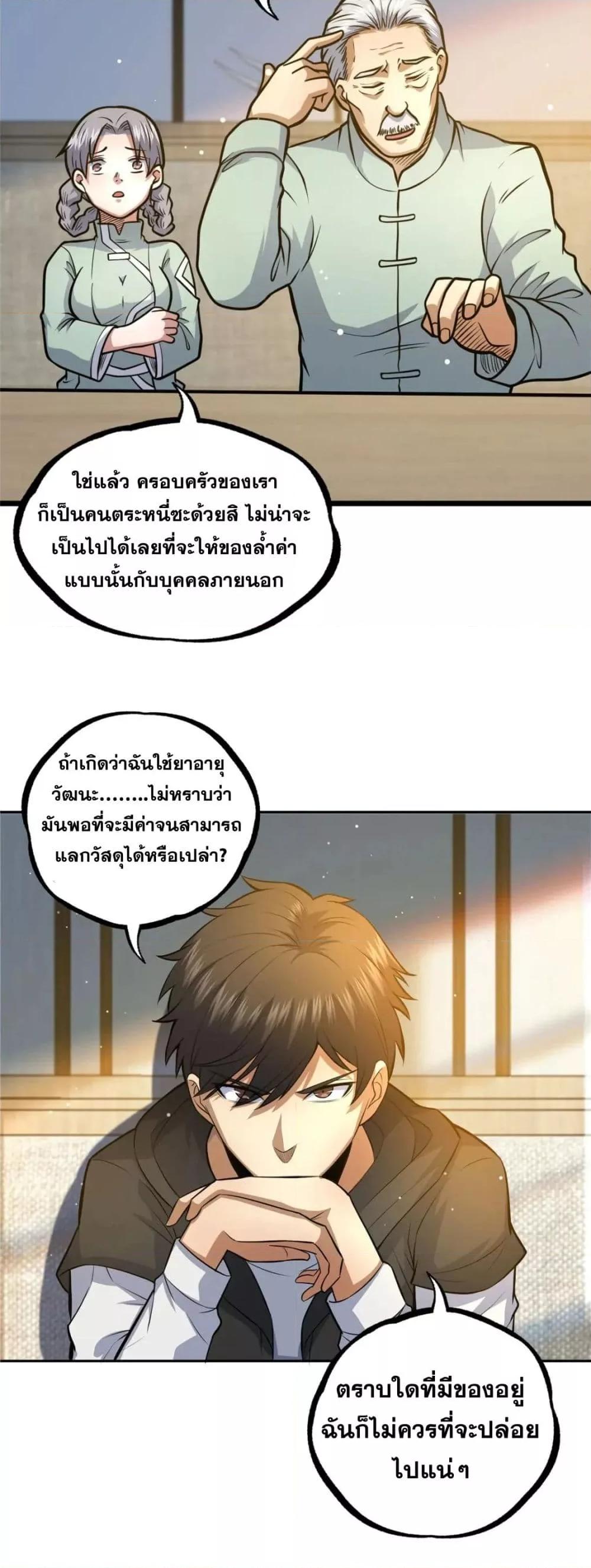 อ่านมังงะ The Best Medical god in the city ตอนที่ 115/19.jpg