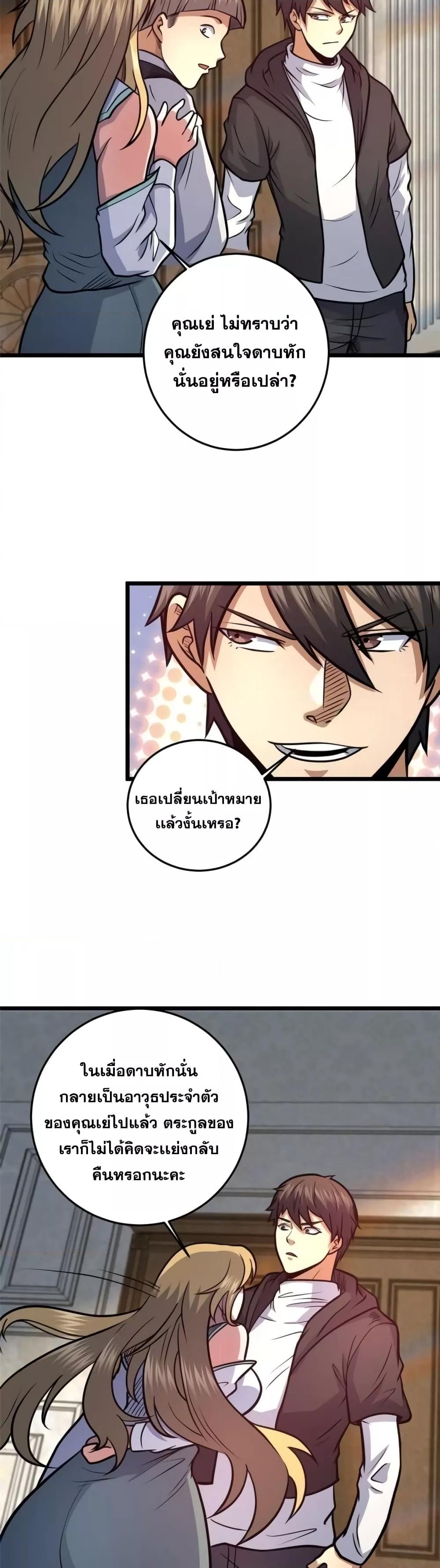 อ่านมังงะ The Best Medical god in the city ตอนที่ 129/19.jpg