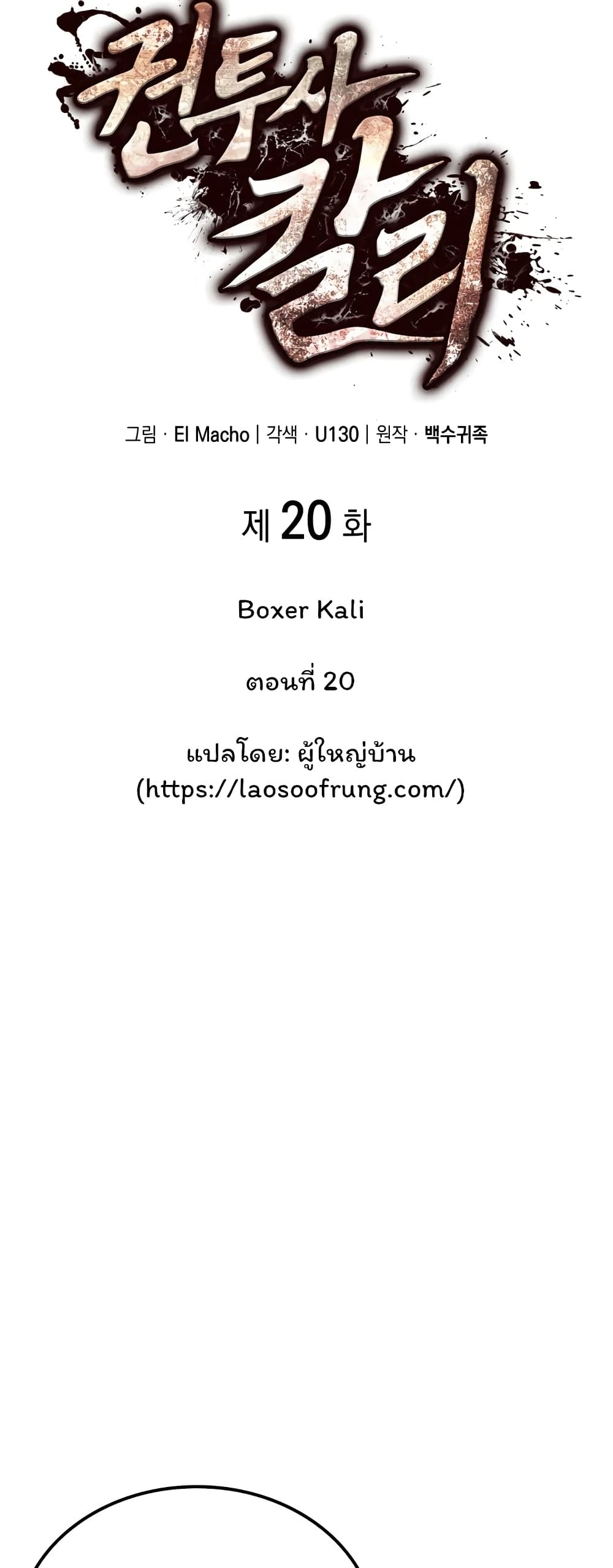 อ่านมังงะ Boxer Kali ตอนที่ 20/19.jpg